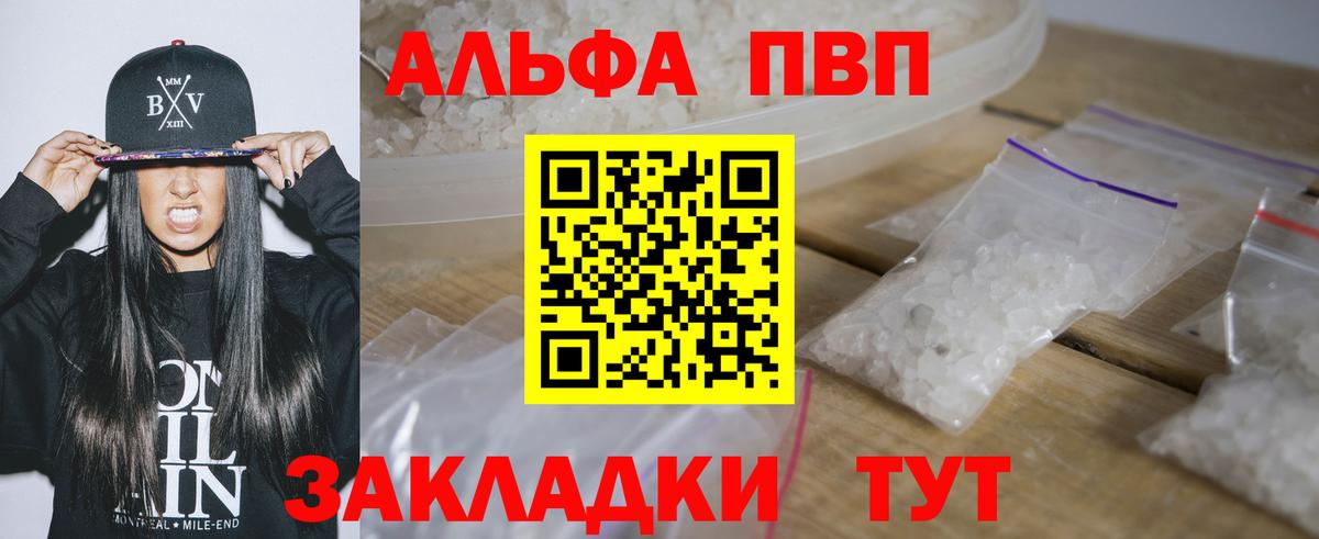 A PVP VHQ  A-PVP мука  Еманжелинск  A PVP СК КРИС  Вход с VPN 