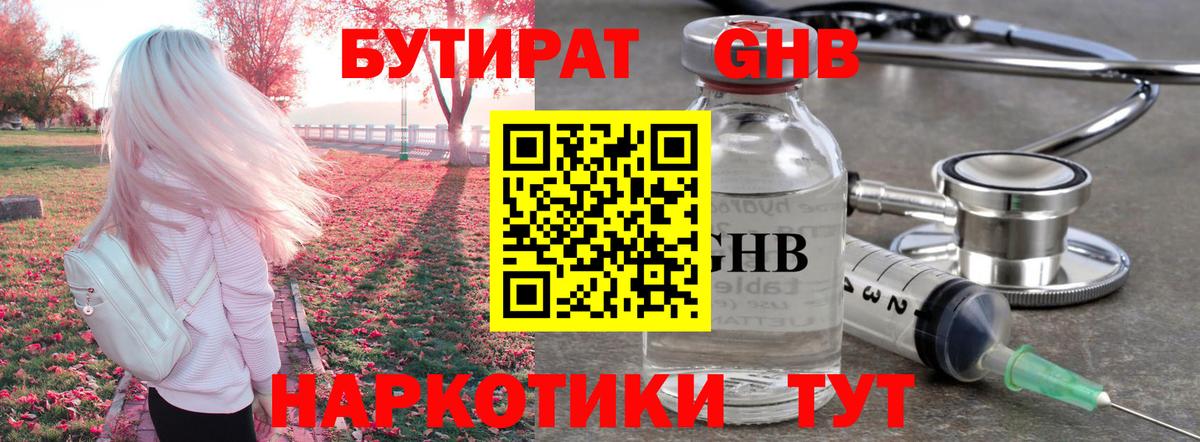 БУТИРАТ BDO 33%  Вход с VPN  Бутират  Еманжелинск 
