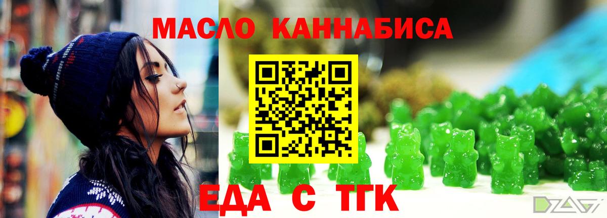 Печенье с ТГК марихуана  Вход с VPN  Еманжелинск 