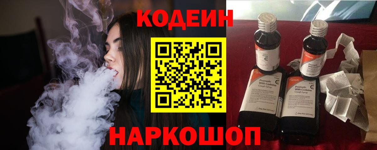 Codein напиток Lean (лин) Еманжелинск