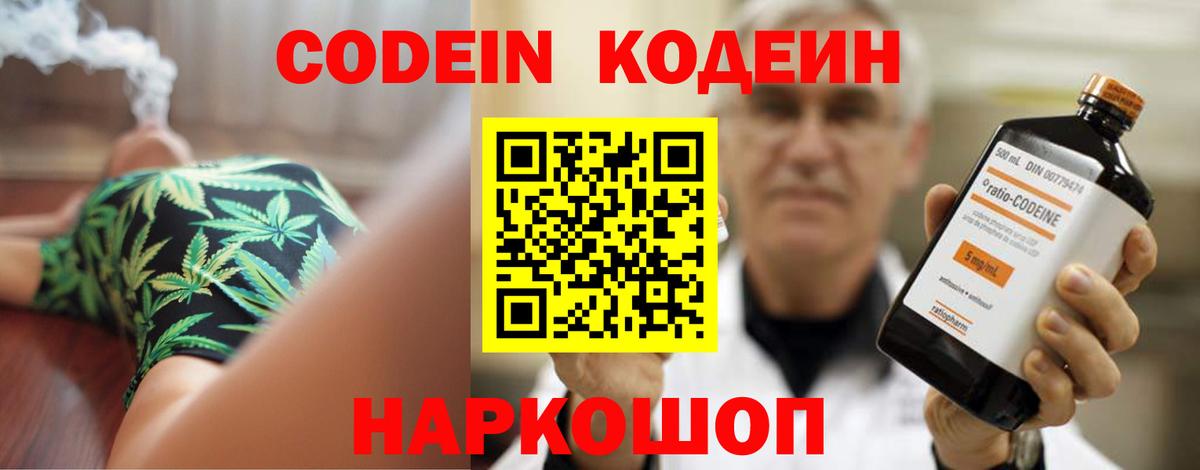 Еманжелинск  Кодеин напиток Lean (лин)  Вход с VPN 