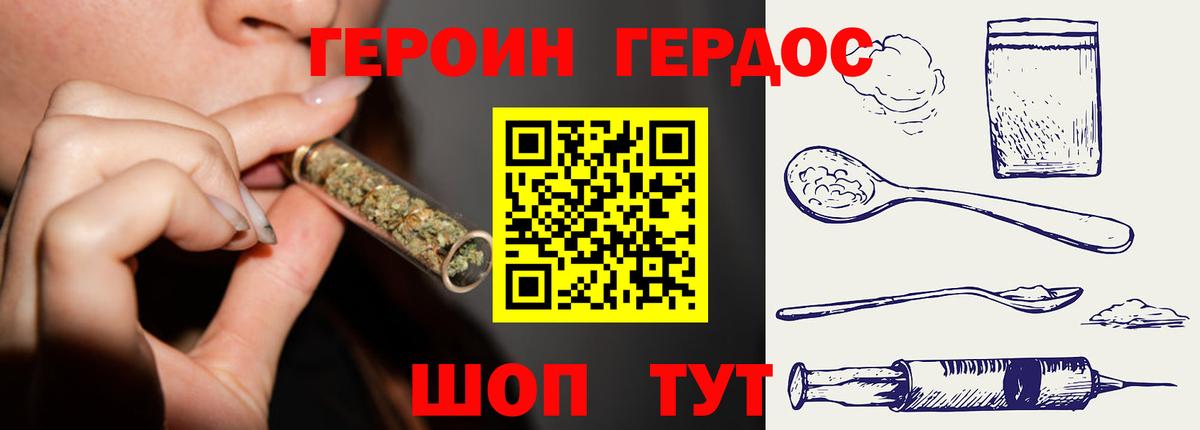 Героин Heroin  Вход с VPN  Еманжелинск 