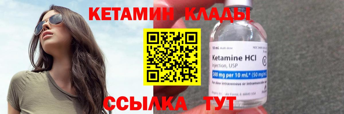 КЕТАМИН VHQ Еманжелинск