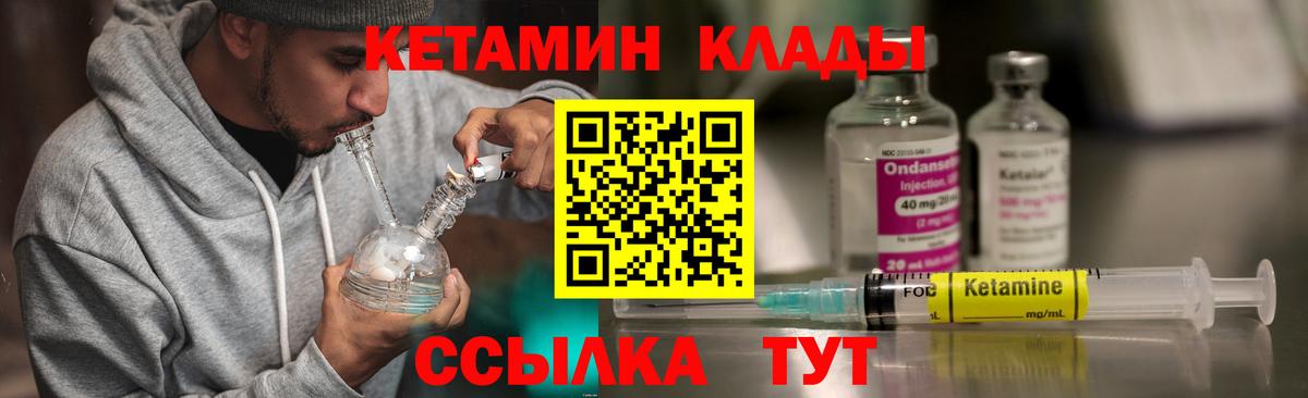 КЕТАМИН VHQ  Вход с VPN  Еманжелинск 