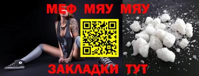 мяу мяу кристалл Волгодонск
