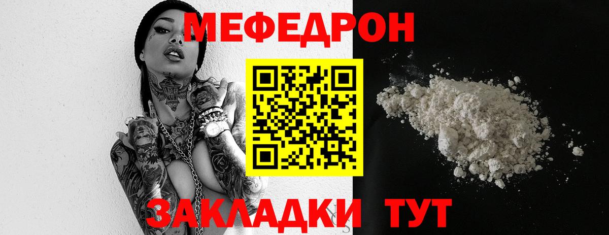 Меф мяу мяу мука Еманжелинск