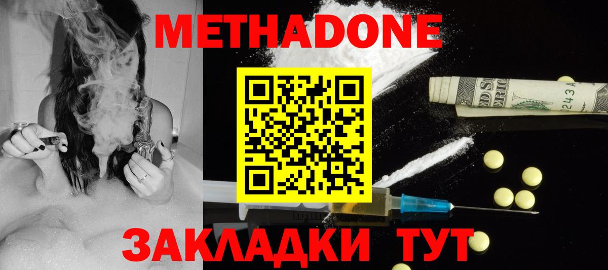 Метадон мёд Еманжелинск
